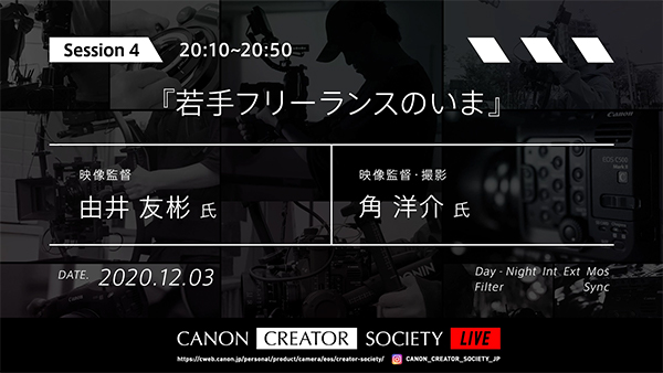 若手フリーランスのいま 由井友彬×角洋介
