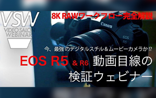 2020年8月31日VIDEO SALON WEBINARアーカイブ