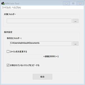 写真：MP4 Join Tool