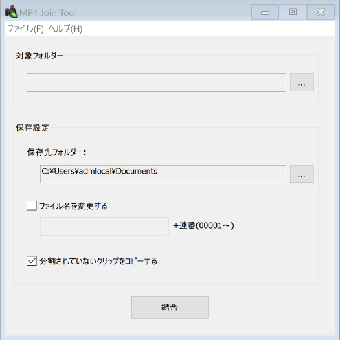 図:Canon MP4 Join Tool