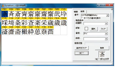 キヤノンカードプリンター専用名刺カード作成ソフトウエア「ImageCreate SE」DynaFont(ダイナフォント)標準添付