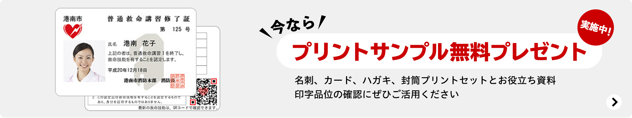 今なら、プリントサンプル無料プレゼント実施中！名刺、カード、ハガキ、封筒プリントセットとお役立ち資料印字品位の確認にぜひご活用ください