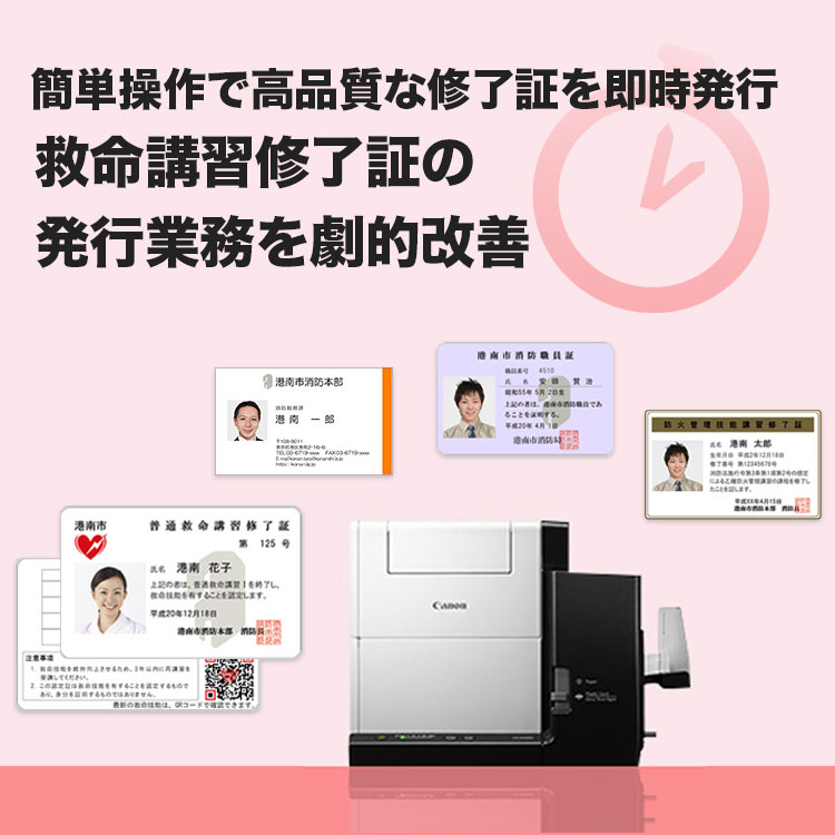 簡単操作で高品質な修了証を即時発行 救命講習修了証の発行業務を劇的改善