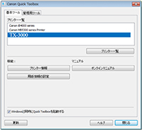 図：Quick Utility Tool Box