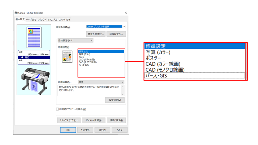 ドライバー目的設定画面