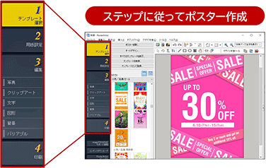 ステップに従ってポスター作成（イメージ）