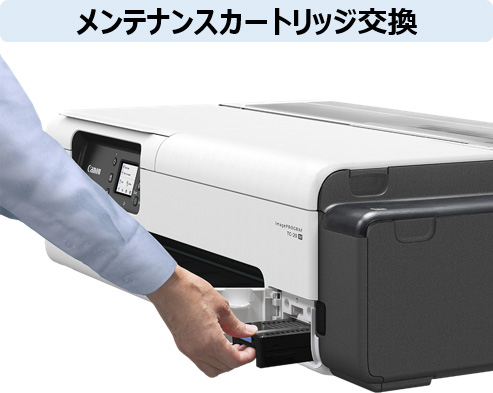 メンテナンスカートリッジ交換