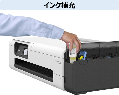 インク補充