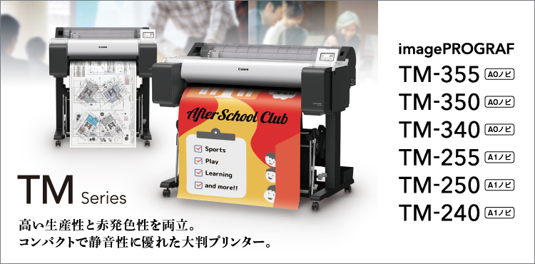 TM Series 高い生産性と赤発色性を両立。コンパクトで静穏性に優れた大判プリンター。  imagePROGRAF TM-355・TM-350・TM-340・TM-255・TM-250・TM-240