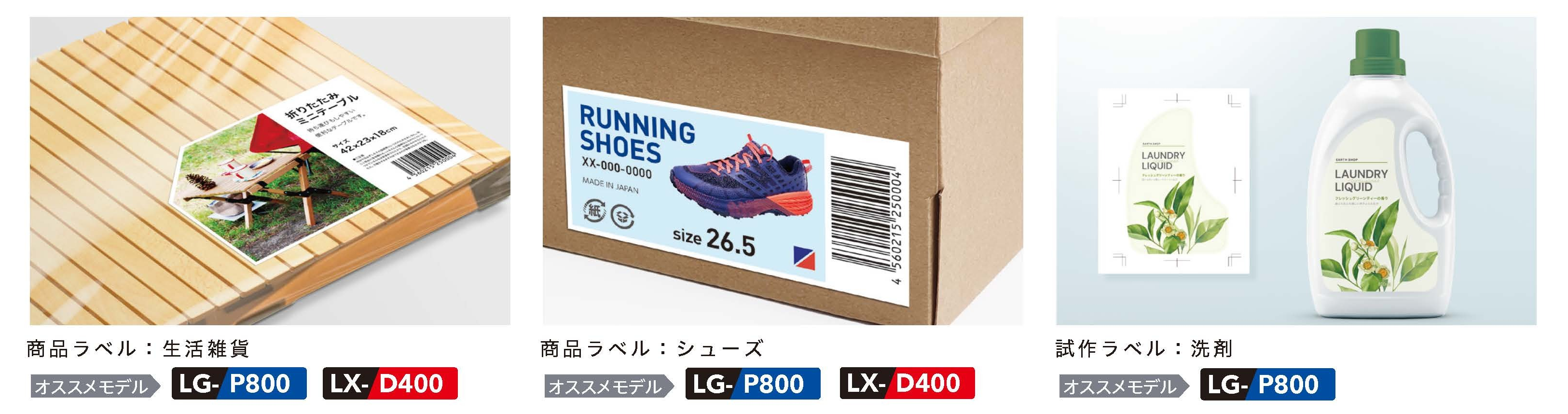 ラベルプリンターの業種別ラベルギャラリー　各種製造業