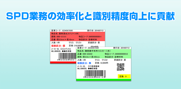 SPD業務の効率化と識別精度向上に貢献