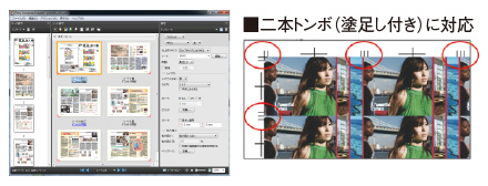 二本トンボ（塗足し付き）に対応