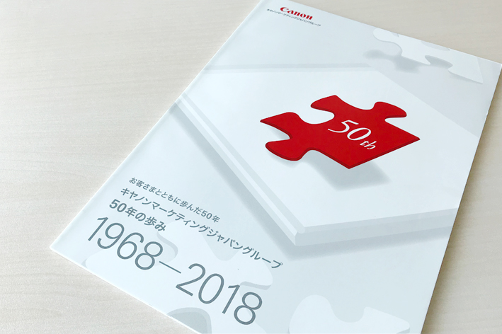 イメージ：周年記念社史