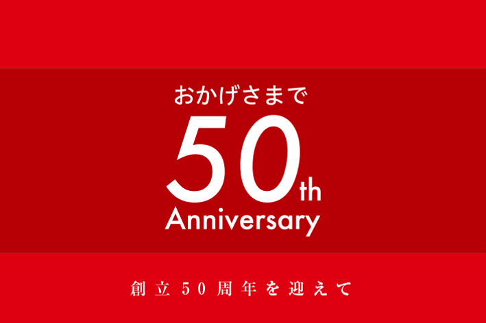 イメージ：周年記念Webサイト