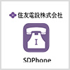 住友電設株式会社 SDPhone