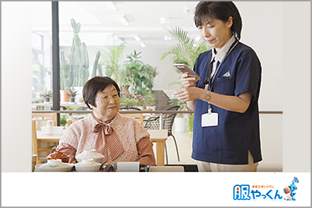 服薬システム服やっくん