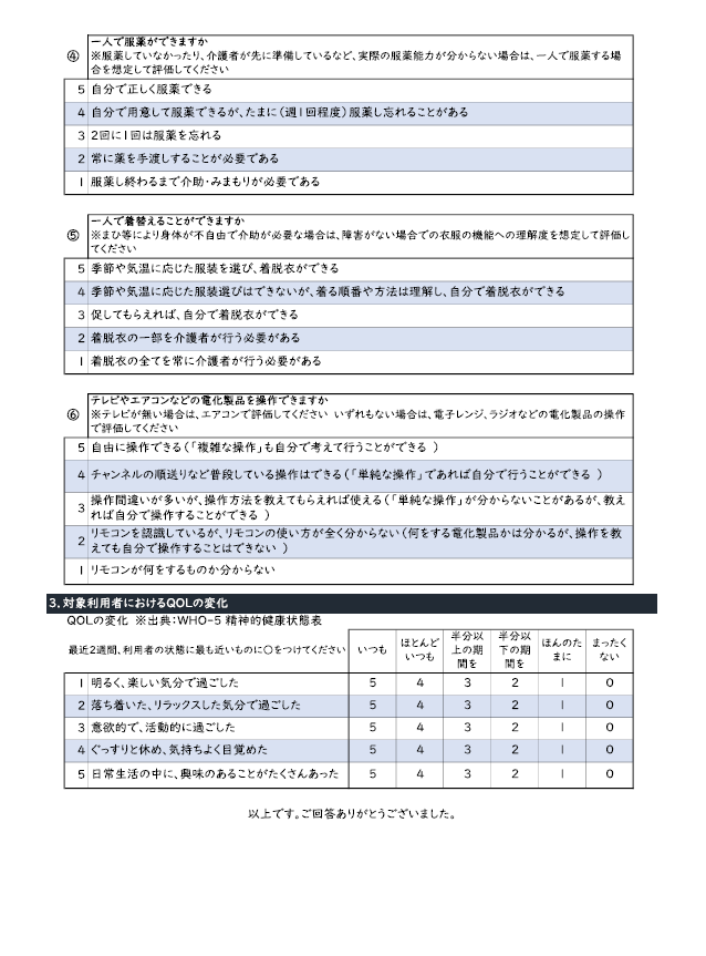 図表3 利用者向け調査票