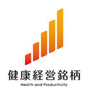 健康経営銘柄