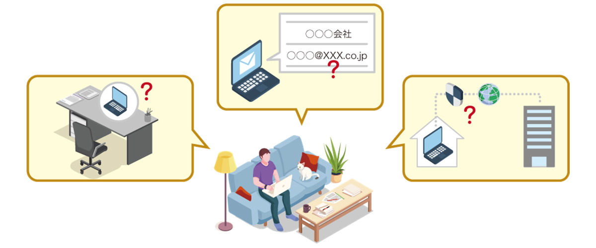 ウイルス感染や情報漏えいの 心配から解放されたい！