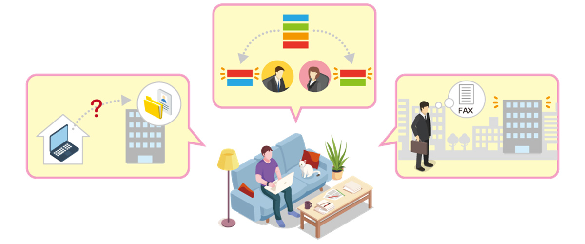 必要な情報をすぐ見られないから、 結局仕事が進まない!