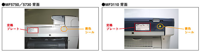 Satera MF5750／MF5730とSatera MF3110の背面
