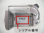 シリアル番号