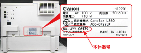 本体裏面に貼付された定格プレート