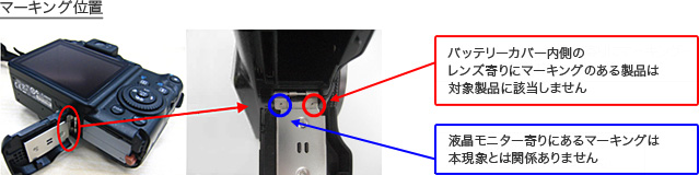 マーキング位置を示した写真