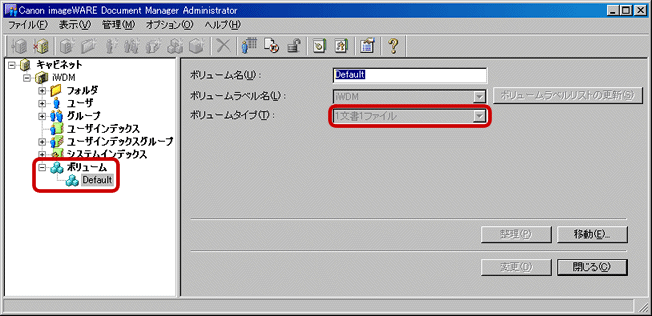 図2.ボリュームタイプの設定内容の確認方法