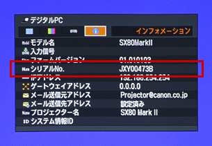 写真：プロジェクターのインフォメーション画面