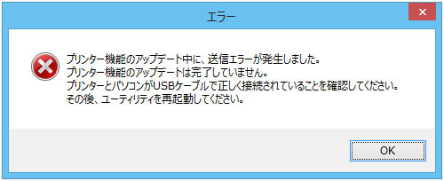 ファームウエアアップデートエラー画面