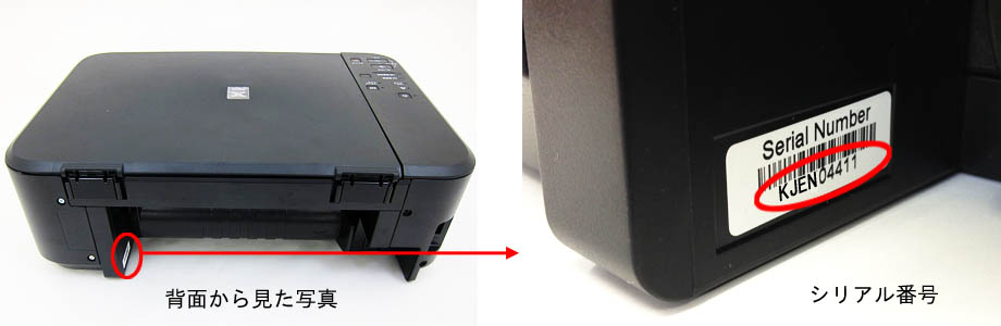 MG3530 シリアル番号画像