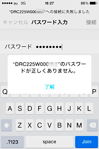 スマートフォンパスワードエラー画面