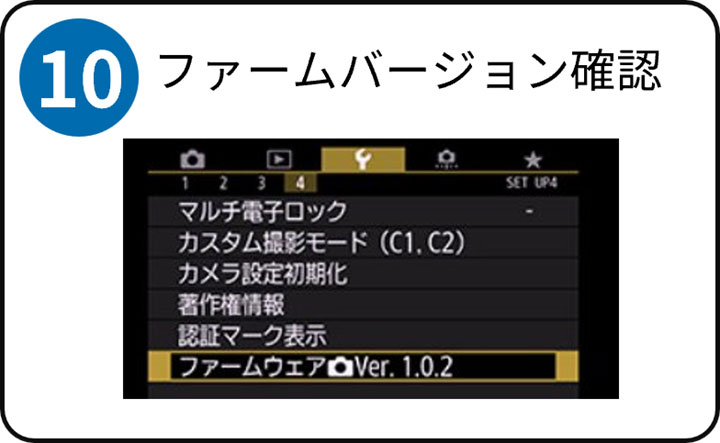 (10)ファムウエアバージョン確認