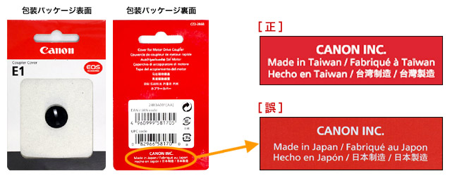 カプラーカバー 「E1」包装パッケージ表面・裏面