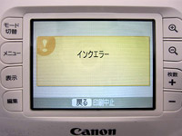 ES3 インクエラー表示