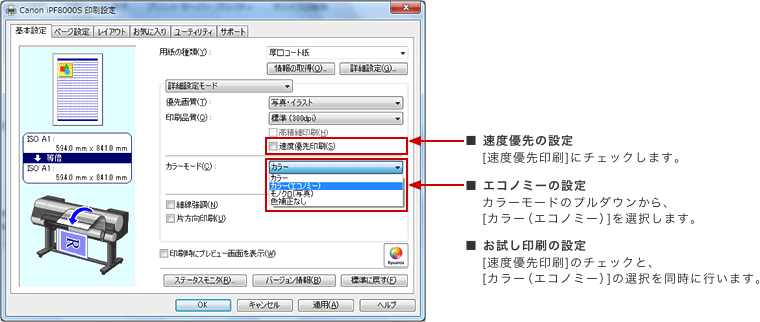 「速度優先」、「エコノミー」モードの設定方法